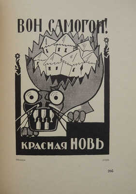 Владимир Маяковский. [Работы по изобразительному искусству: рисунки и текст]. [М.], [1932].